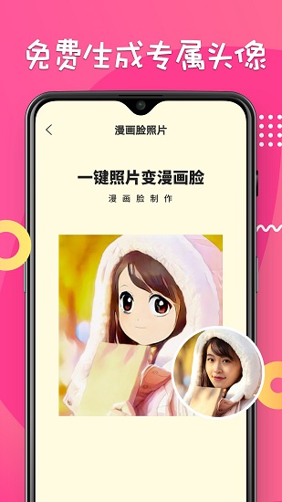 漫畫臉相機(jī)app v2.0.1 安卓版 3