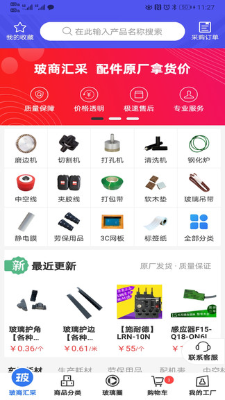 玻商匯采app v1.0.8 安卓版 0