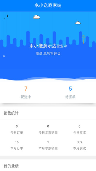 水小送商家端最新版3