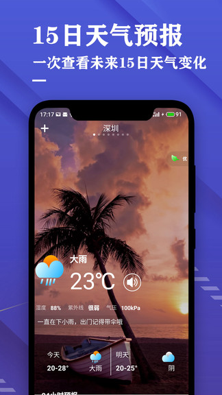 日历天气预报手机免费版 v2.5 安卓版0