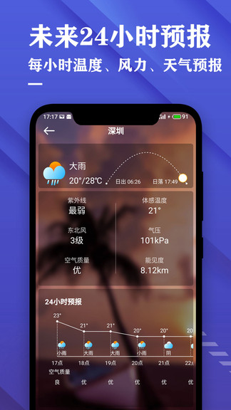 日历天气预报手机免费版 v2.5 安卓版2
