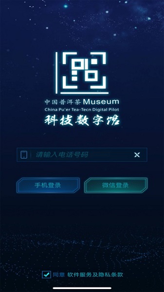 中国普洱茶科技数字馆 v1.2 安卓版3