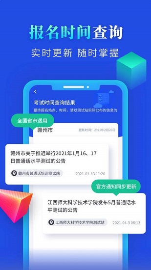 普通話成績查詢官方版3