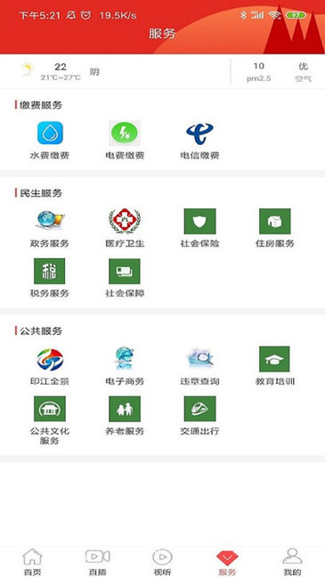 今印江app v1.7.2 安卓版2