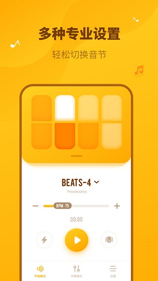 口袋節(jié)拍器軟件 v1.10301.3 安卓版 0