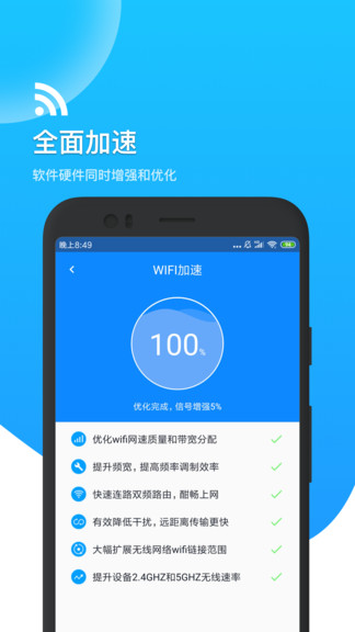 wifi万能加速器手机版 v0.5.0 安卓版1