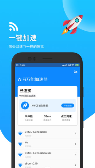 wifi万能加速器手机版 v0.5.0 安卓版3