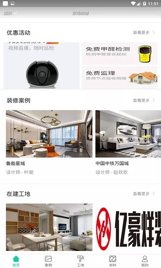 京海裝修最新版 v4.3.1 安卓版 2