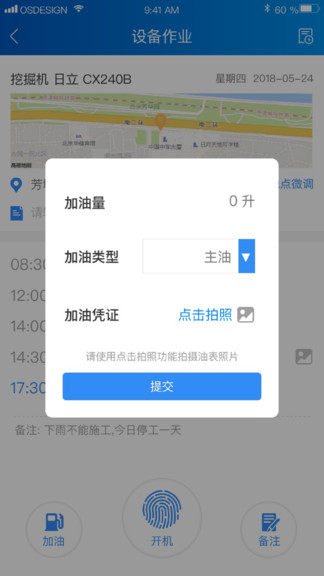 中企云租app(機械租賃)1