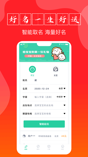 寶寶起名助手app2