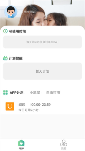 親子守護(hù)孩子端 v1.0.1 安卓版 0