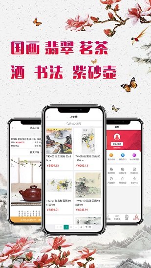 神韵拍卖app官方版 v1.1.1 安卓版2