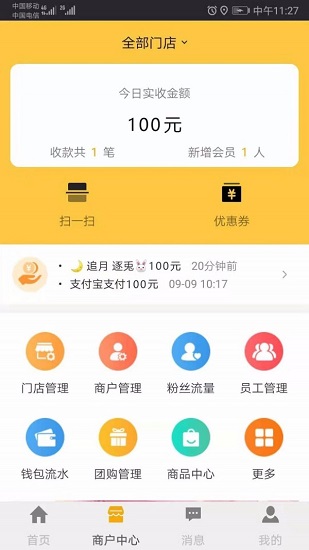 好麥通最新版 v3.5.3 安卓版 2