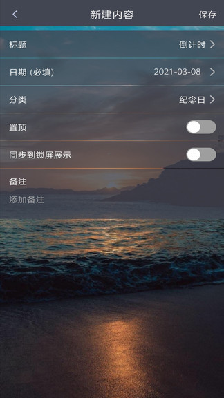 倒數(shù)日起點(diǎn) v1.0.11 安卓版 1