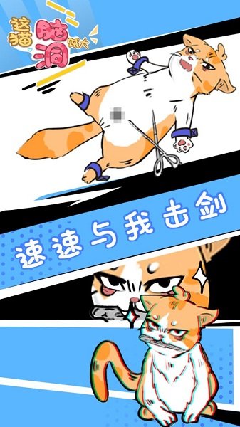 这猫脑洞贼大手游 v1.0 安卓版1