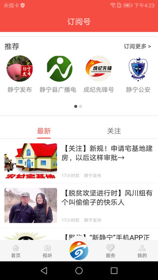 新静宁app v3.0.0 安卓版1