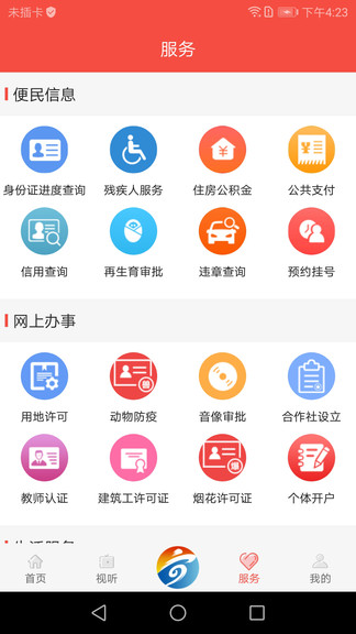 新静宁app v3.0.0 安卓版3