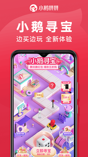 腾讯小鹅拼拼ios版 v1.0.6 官方iphone手机版2