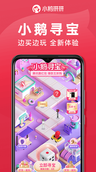 騰訊小鵝拼拼app1