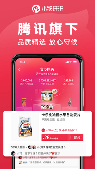 腾讯小鹅拼拼ios版 v1.0.6 官方iphone手机版1