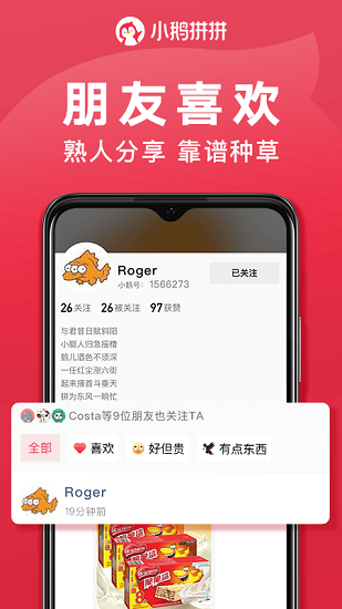 腾讯小鹅拼拼app v1.2.9.1166 官方安卓版3