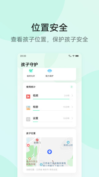 孩子守護(hù)孩子端(child care) v4.2.0.3 安卓版 0