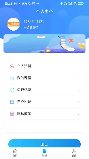 立優(yōu)課堂手機版 v3.1.0 安卓版 3