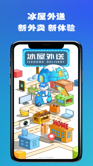 冰屋外送app