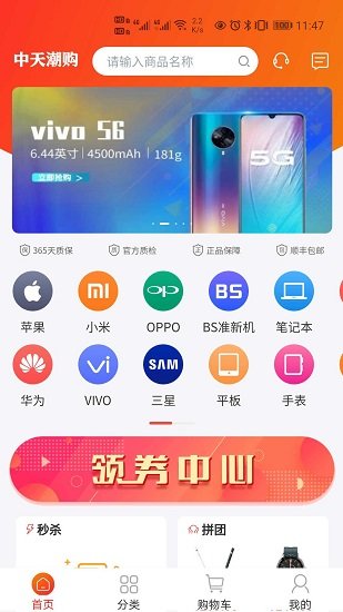 中天潮購app官方版0