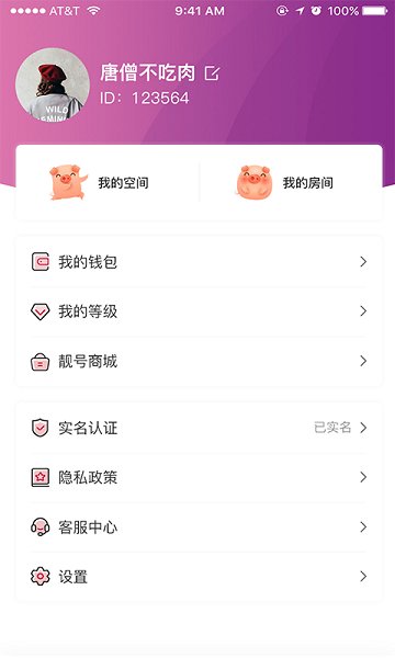 粉豬語(yǔ)音官方版 v1.2.9 安卓版 3