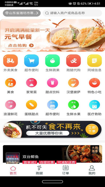 心順外賣app1