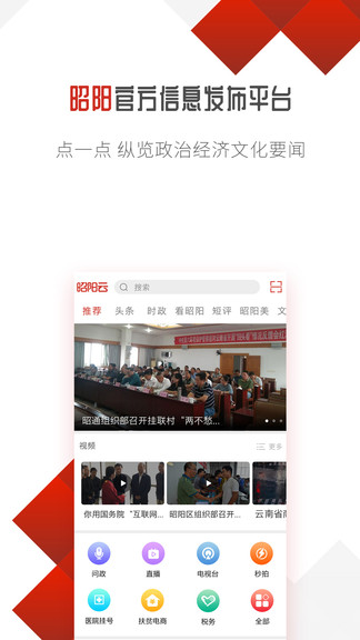 昭陽(yáng)云新聞 v15.00 安卓版 3