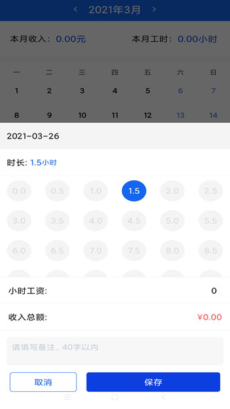 小时工时记录手机版