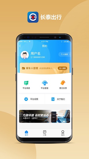 长泰出行app