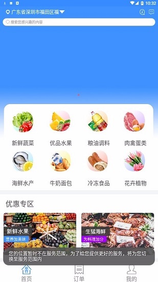 快樂生鮮最新版 v10.6.2 安卓版 0