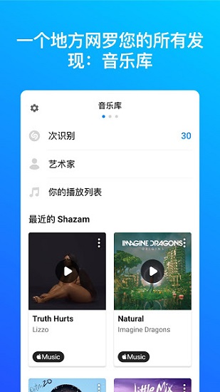 音乐雷达app(shazam encore) v11.23.0 官方安卓版2