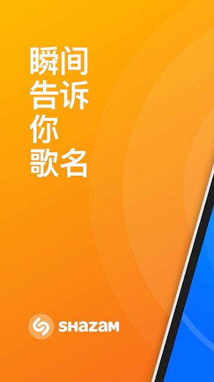 音乐雷达app(shazam encore) v11.23.0 官方安卓版3