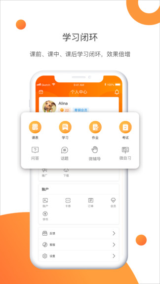 網(wǎng)校云課app