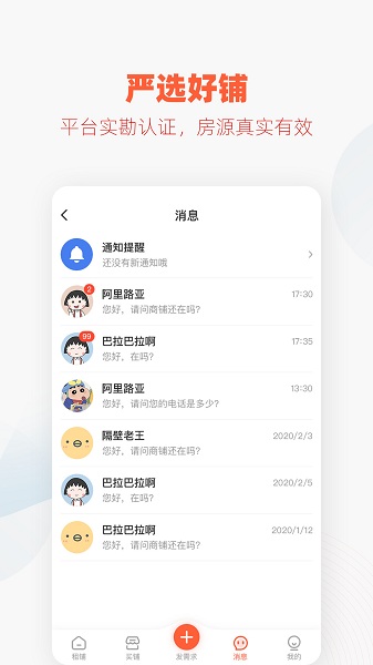 小龙找铺app下载