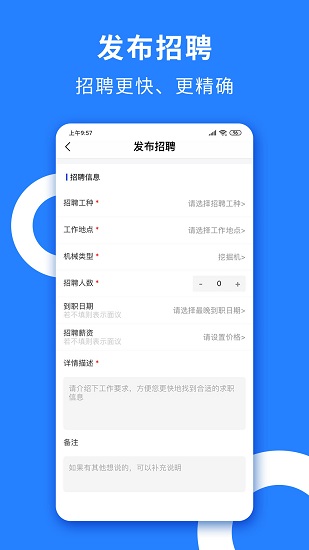 鐵臂云機招聘 v1.0.12 安卓版 0