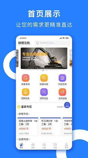 铁臂云机app