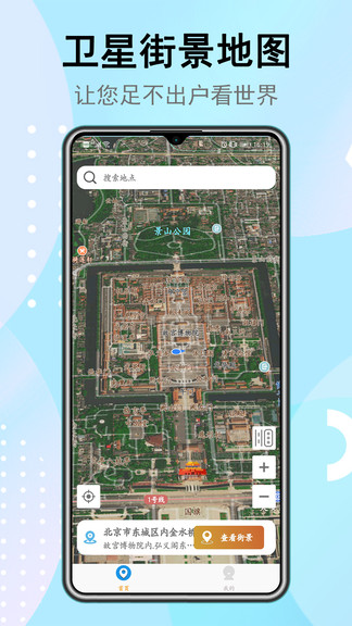 卫星街景地图高清晰app v3.6.1 安卓版2