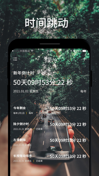 時間跳動 v1.6 安卓版 0