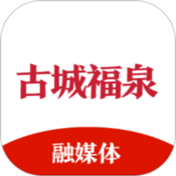 古城福泉app最新版