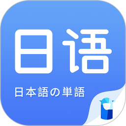 羊驼日语单词app
