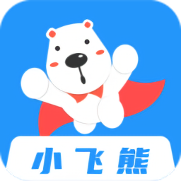 小飞熊app下载