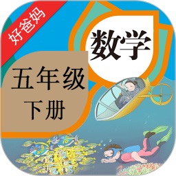 人教小學數(shù)學五下軟件