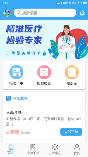 精醫(yī)檢官方版 v1.2.5 安卓版 0