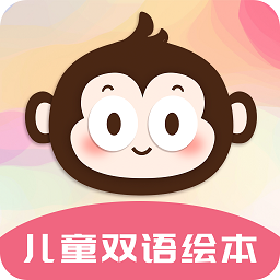 儿歌绘本故事app(原儿童双语绘本)