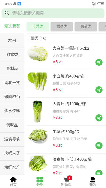 無(wú)憂買菜最新版 v1.1.1 安卓版 0